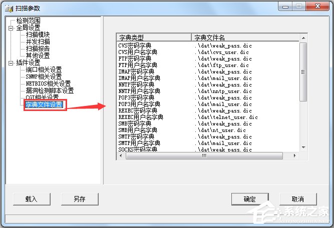 X-Scan(漏洞扫描工具) V3.3 简体中文绿色版