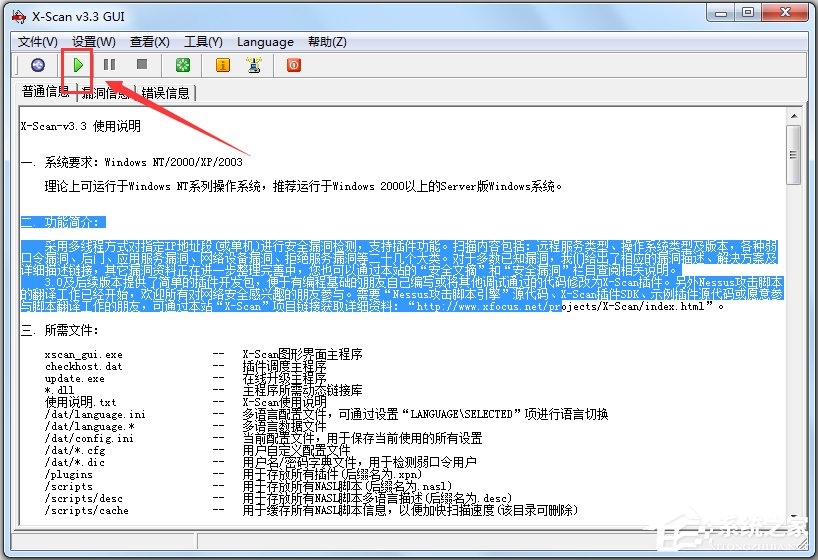 X-Scan(漏洞扫描工具) V3.3 简体中文绿色版