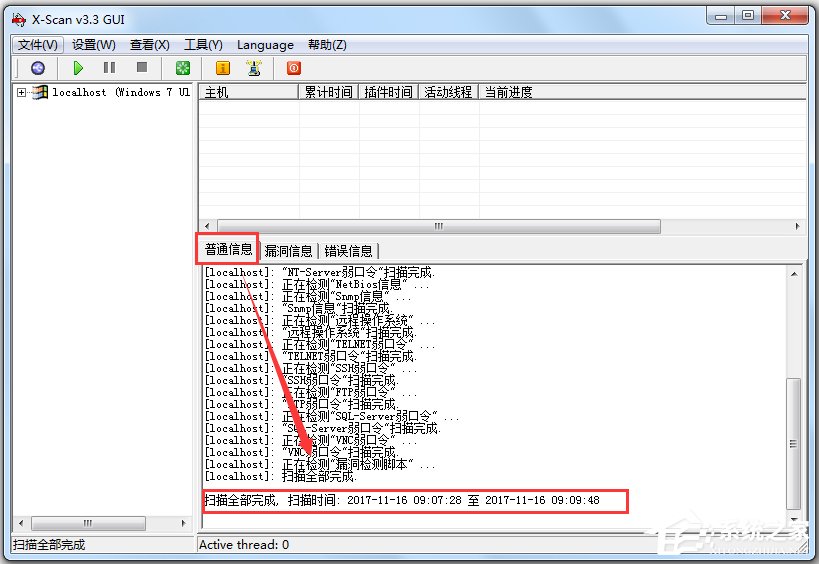 X-Scan(漏洞扫描工具) V3.3 简体中文绿色版