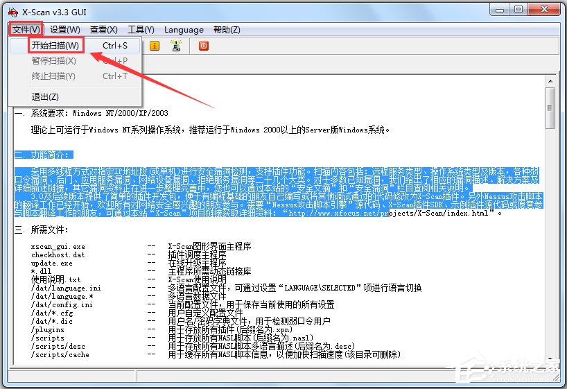 X-Scan(漏洞扫描工具) V3.3 简体中文绿色版