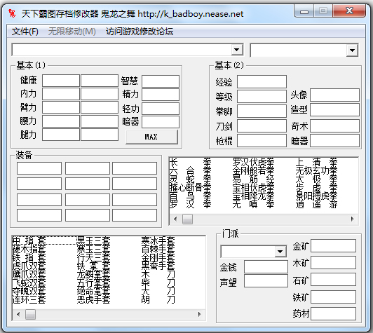 天下霸图修改器鬼龙之舞 V1.37 绿色版