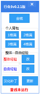 行会3金钱修改器 V0.2.1 绿色版