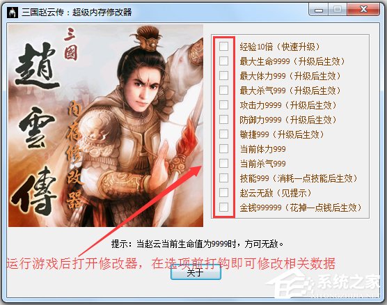 三国赵云传十二项修改器