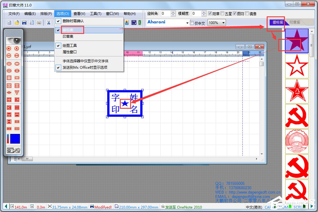 印章大师 V11.0 绿色版