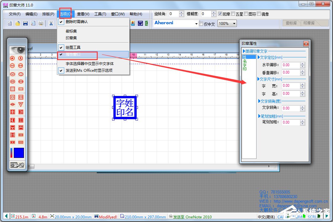 印章大师 V11.0 绿色版