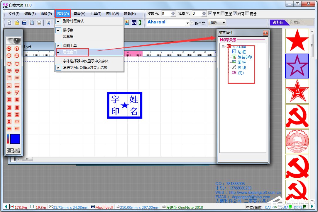 印章大师 V11.0 绿色版