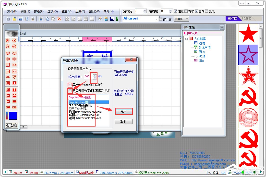 印章大师 V11.0 绿色版