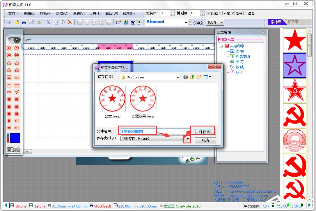 印章大师 V11.0 绿色版