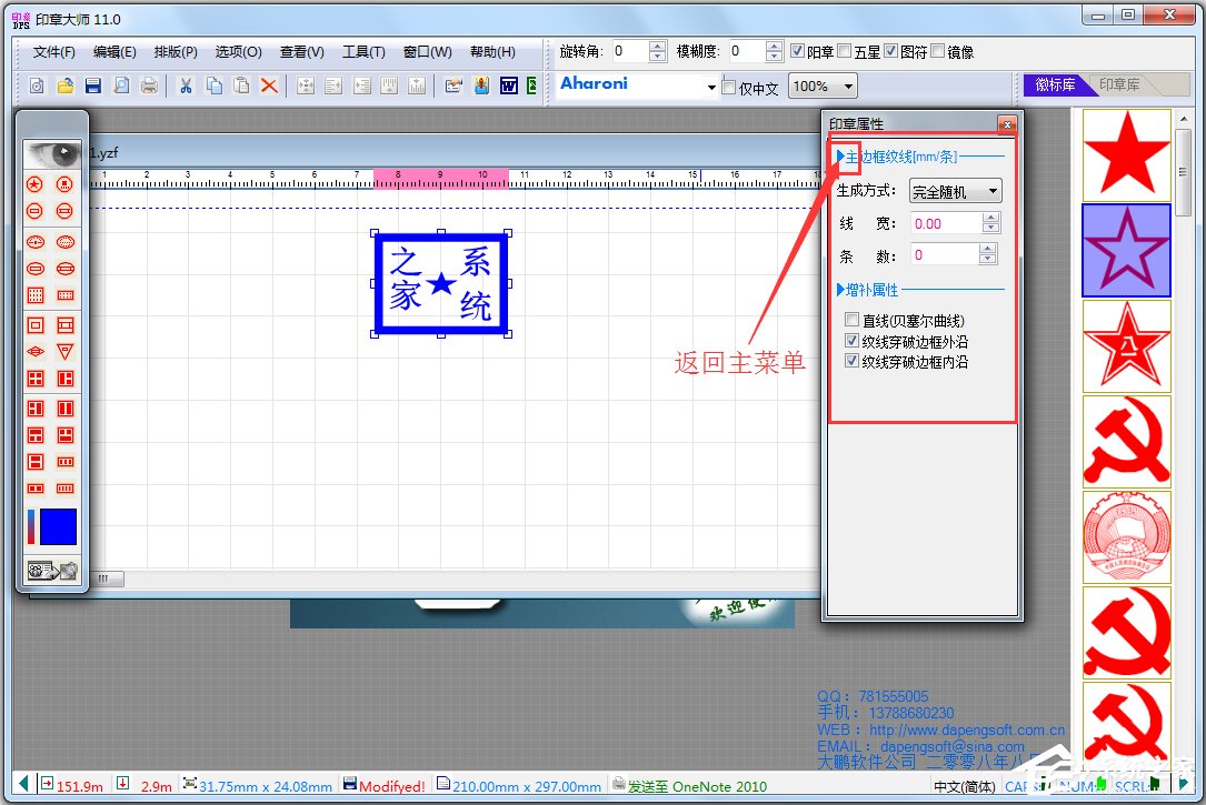 印章大师 V11.0 绿色版