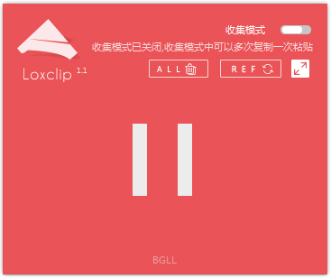 液切Loxclip(图片复制粘贴增强工具) V1.1 绿色版