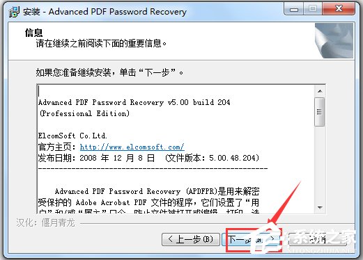 Advanced PDF Password Recovery(PDF文件密码破解软件) V5.00 汉化纯净安装版