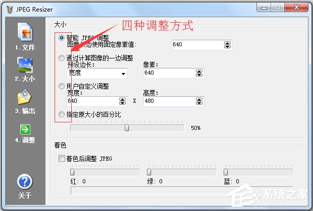 批量修改图片大小(JPEG Resizer) V2.1 汉化绿色版