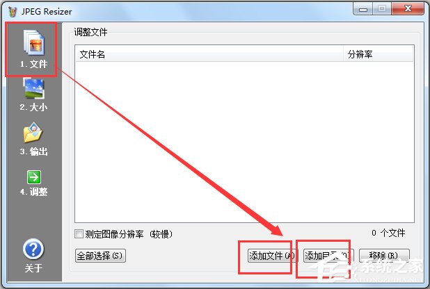 批量修改图片大小(JPEG Resizer) V2.1 汉化绿色版