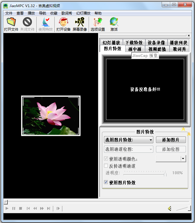 JiaoMPC(吉奥虚拟视频) V1.32