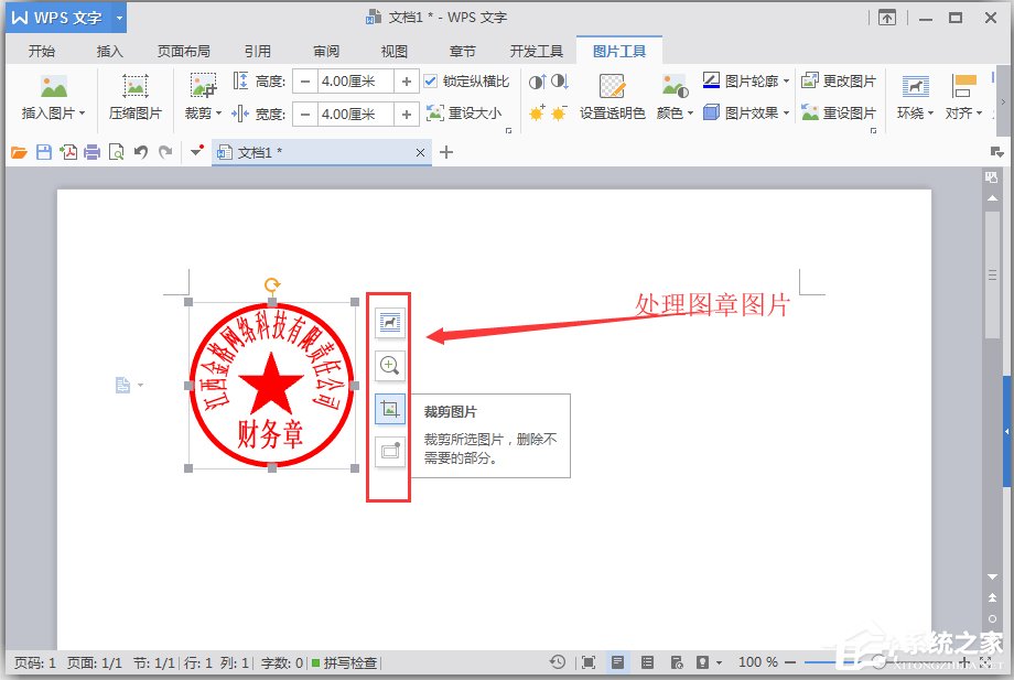 电子印章生成器 V1.0 绿色版