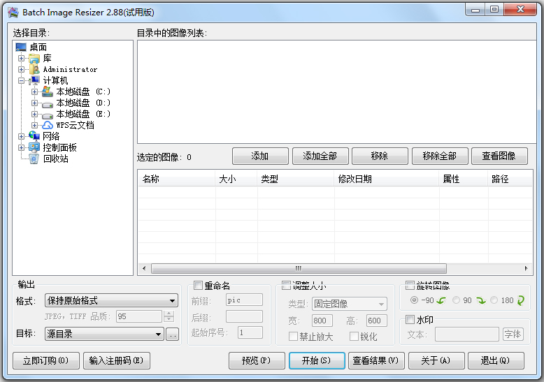 Batch Image Resizer(图像批量处理软件) V2.88 汉化版