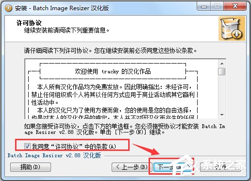 Batch Image Resizer(图像批量处理软件) V2.88 汉化版