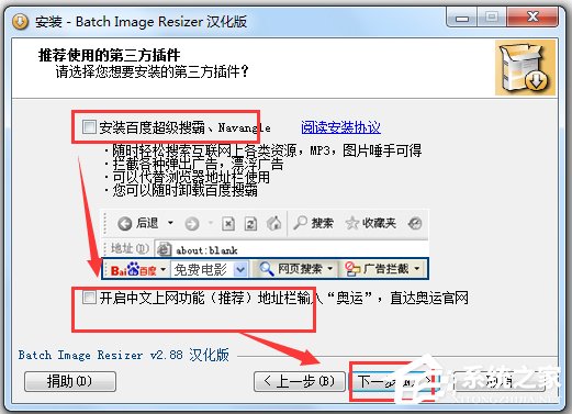 Batch Image Resizer(图像批量处理软件) V2.88 汉化版