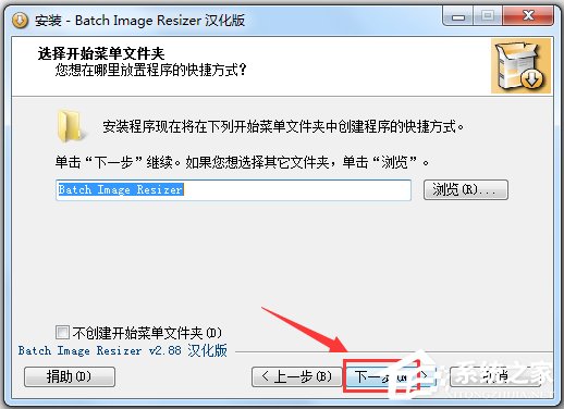 Batch Image Resizer(图像批量处理软件) V2.88 汉化版