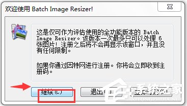 Batch Image Resizer(图像批量处理软件) V2.88 汉化版