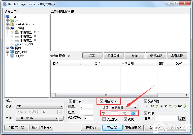 Batch Image Resizer(图像批量处理软件) V2.88 汉化版