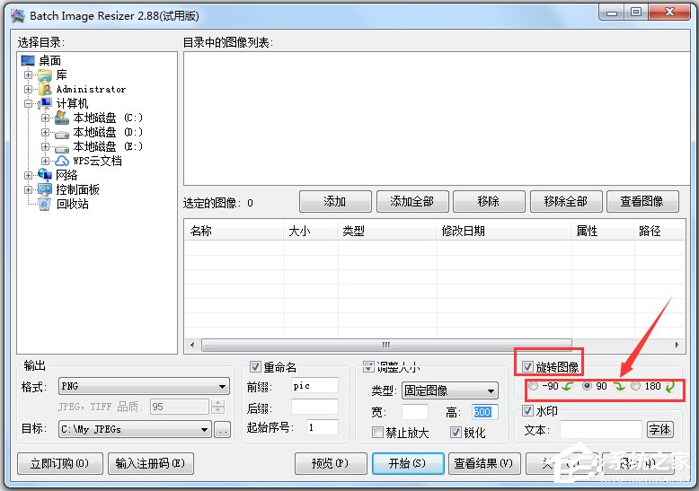 Batch Image Resizer(图像批量处理软件) V2.88 汉化版