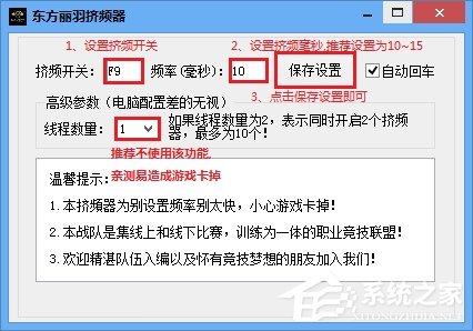 CF东方丽羽挤频器 V2.0 绿色版