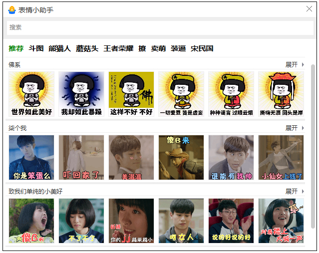 表情小助手 V1.0.253.132