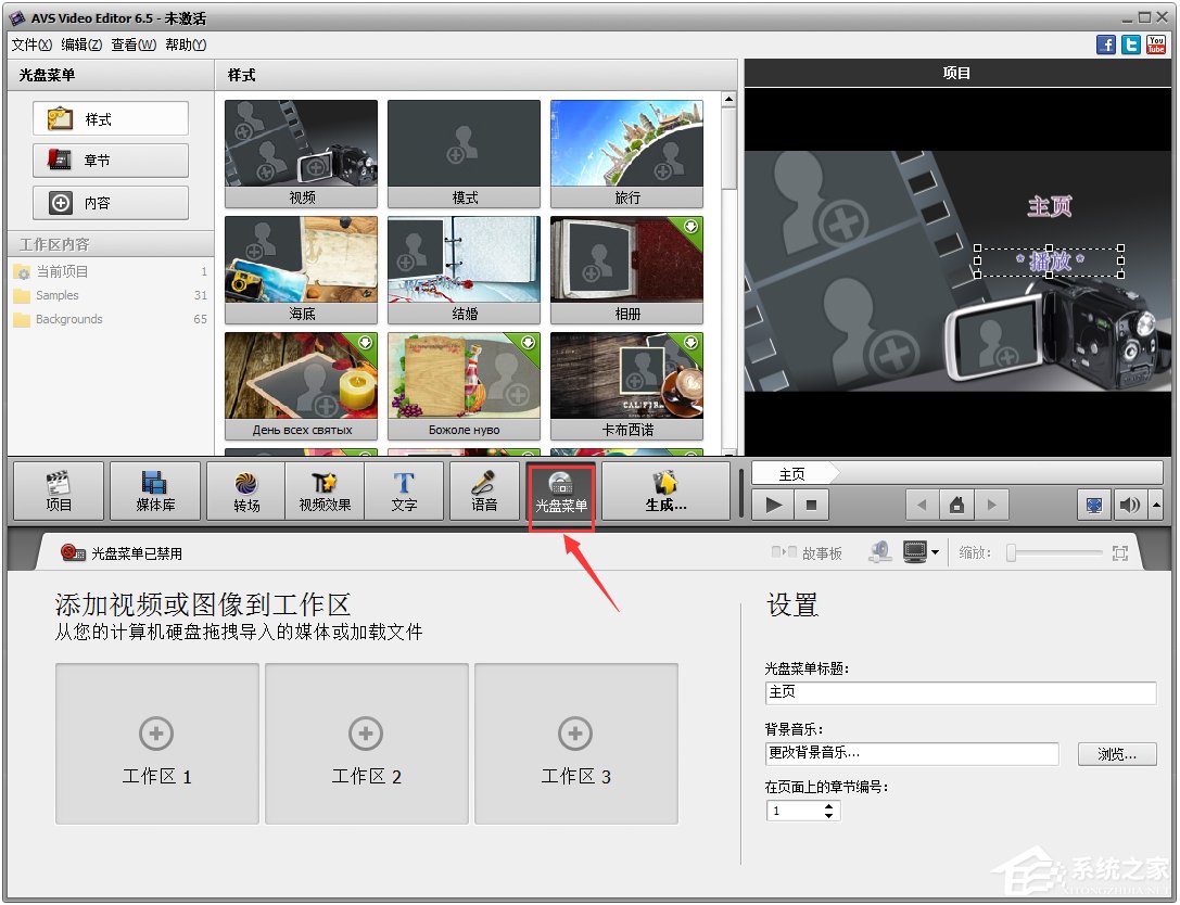 AVS Video Editor(视频剪辑合成软件) V7.1.1.259 中文版