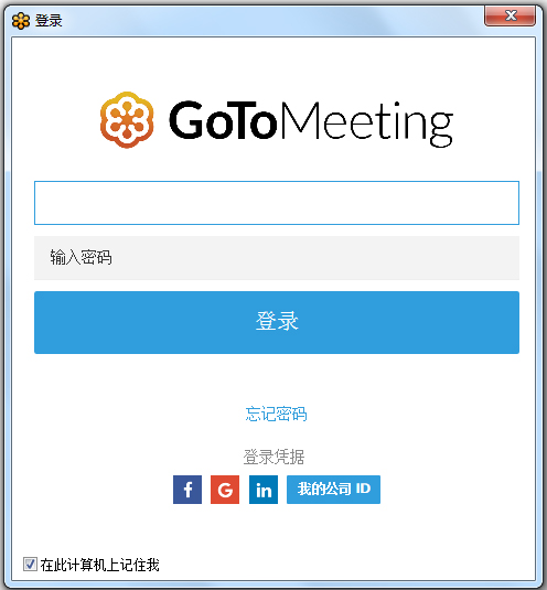 GoToMeeting(视频会议软件) V7.20.0 中文版