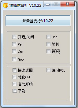 QQ炫舞炫音挂 V10.22 绿色版