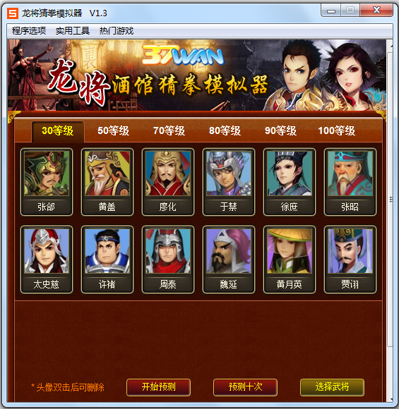 龙将猜拳模拟器 V1.3 绿色免费版