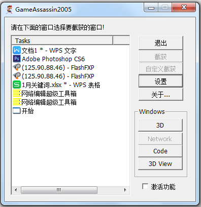 GameAssassin(游戏模型提取工具) V1.2 绿色版