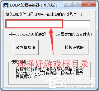 英雄联盟体验服转换器 V2017 绿色免费版