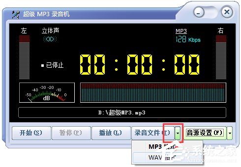 超级MP3录音机 V2.0.13 绿色破解版