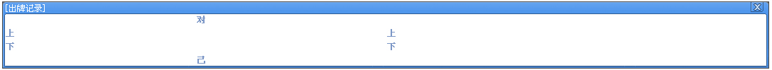 童心圆记牌器(同城游够级) V1.1 绿色版