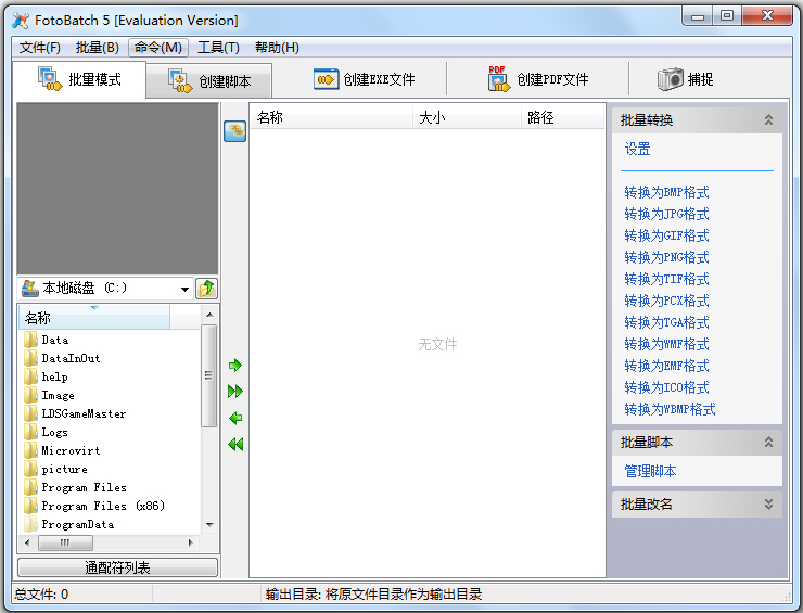 FotoBatch(魔法图像批量转换) V5.03.6420 绿色版
