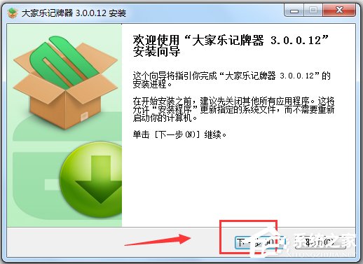 大家乐记牌器 V3.0.0.12