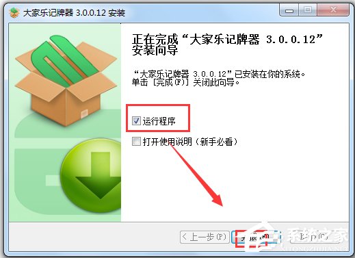 大家乐记牌器 V3.0.0.12