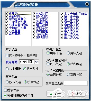 玄奥八字(八字算命软件) V7.0 绿色破解版