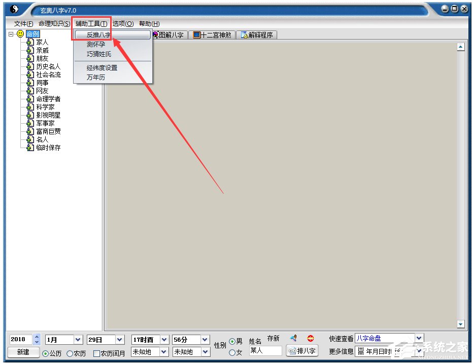 玄奥八字(八字算命软件) V7.0 绿色破解版