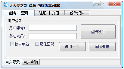 大天使之剑莫愁辅助 V6.31 绿色版