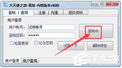 大天使之剑莫愁辅助 V6.31 绿色版