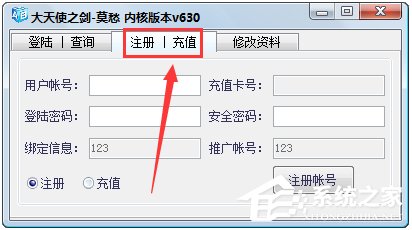 大天使之剑莫愁辅助 V6.31 绿色版