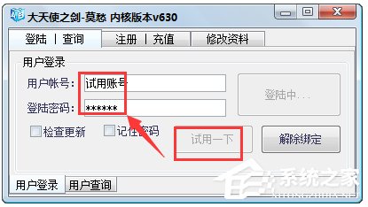 大天使之剑莫愁辅助 V6.31 绿色版