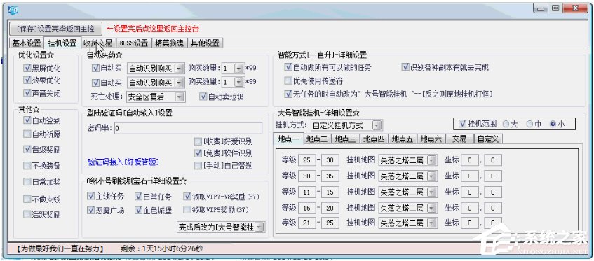 大天使之剑莫愁辅助 V6.31 绿色版