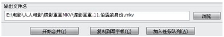 mkvmerge gui(MKV视频字幕制作封装工具)64位 V7.3.0 中文绿色版