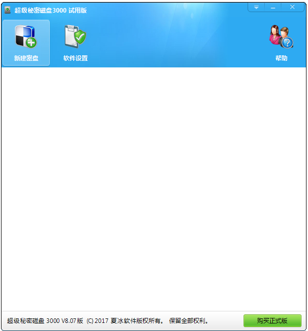超级秘密磁盘3000 V8.07