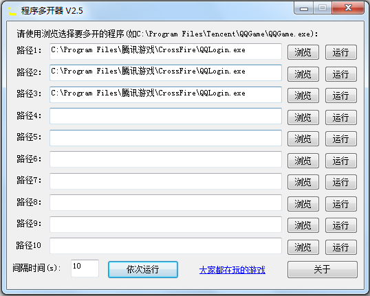 CF多开器1v8(穿越火线多开器)2017 V2.5 绿色版