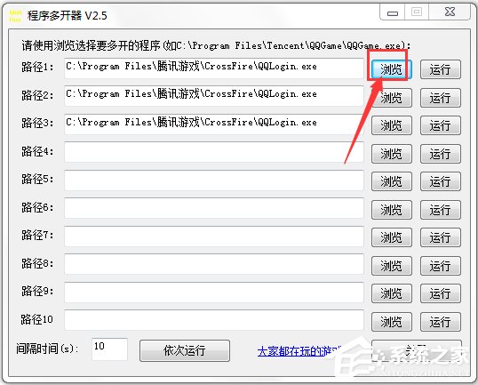 CF多开器1v8(穿越火线多开器)2017 V2.5 绿色版